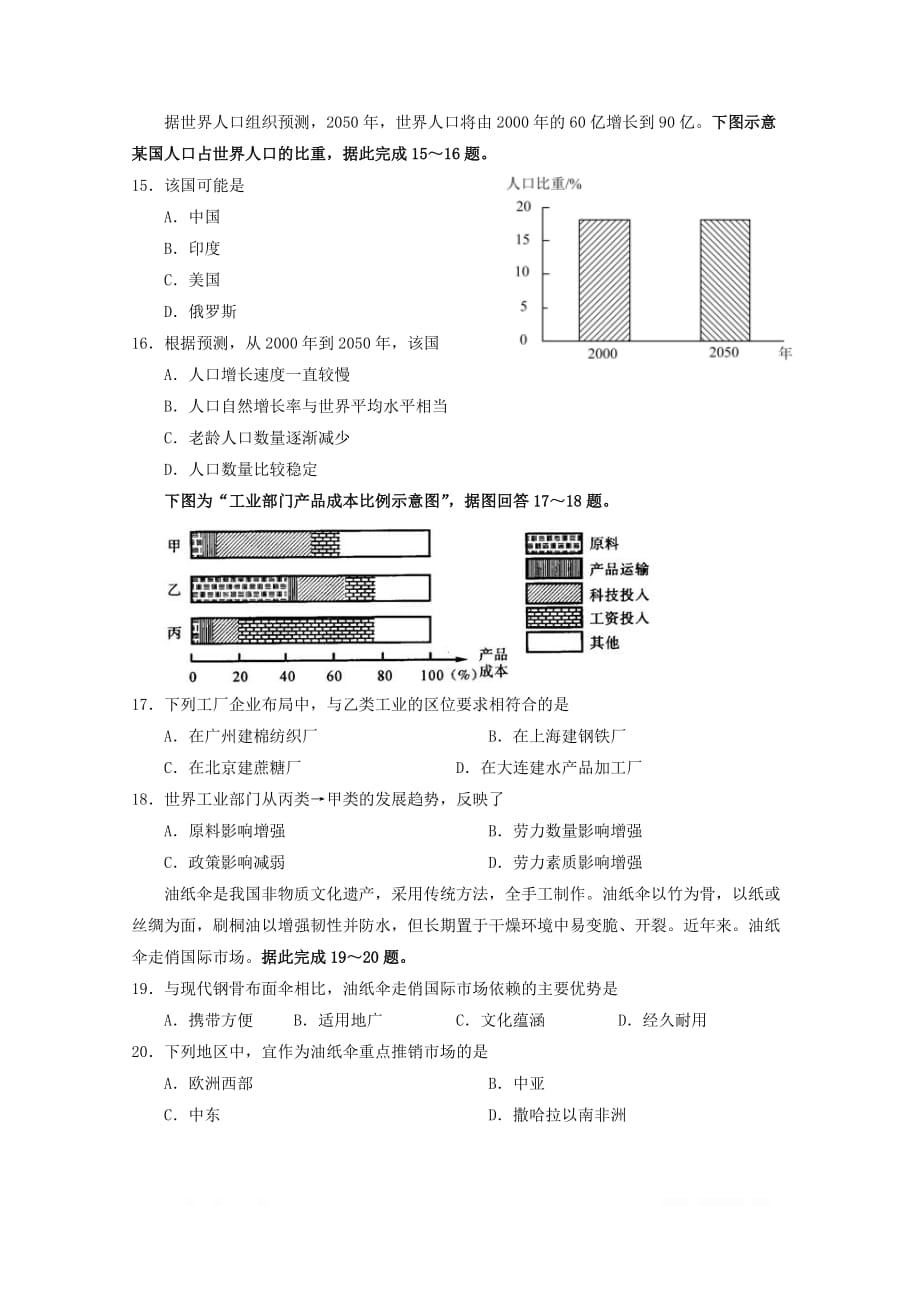 海南省2018_2019学年高一地理下学期段考试题等级2_第4页