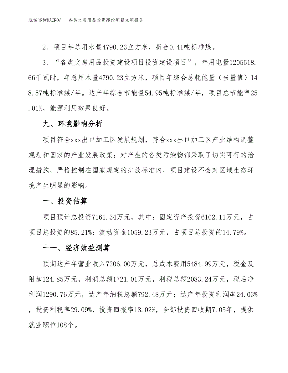 各类文房用品投资建设项目立项报告(规划申请).docx_第4页