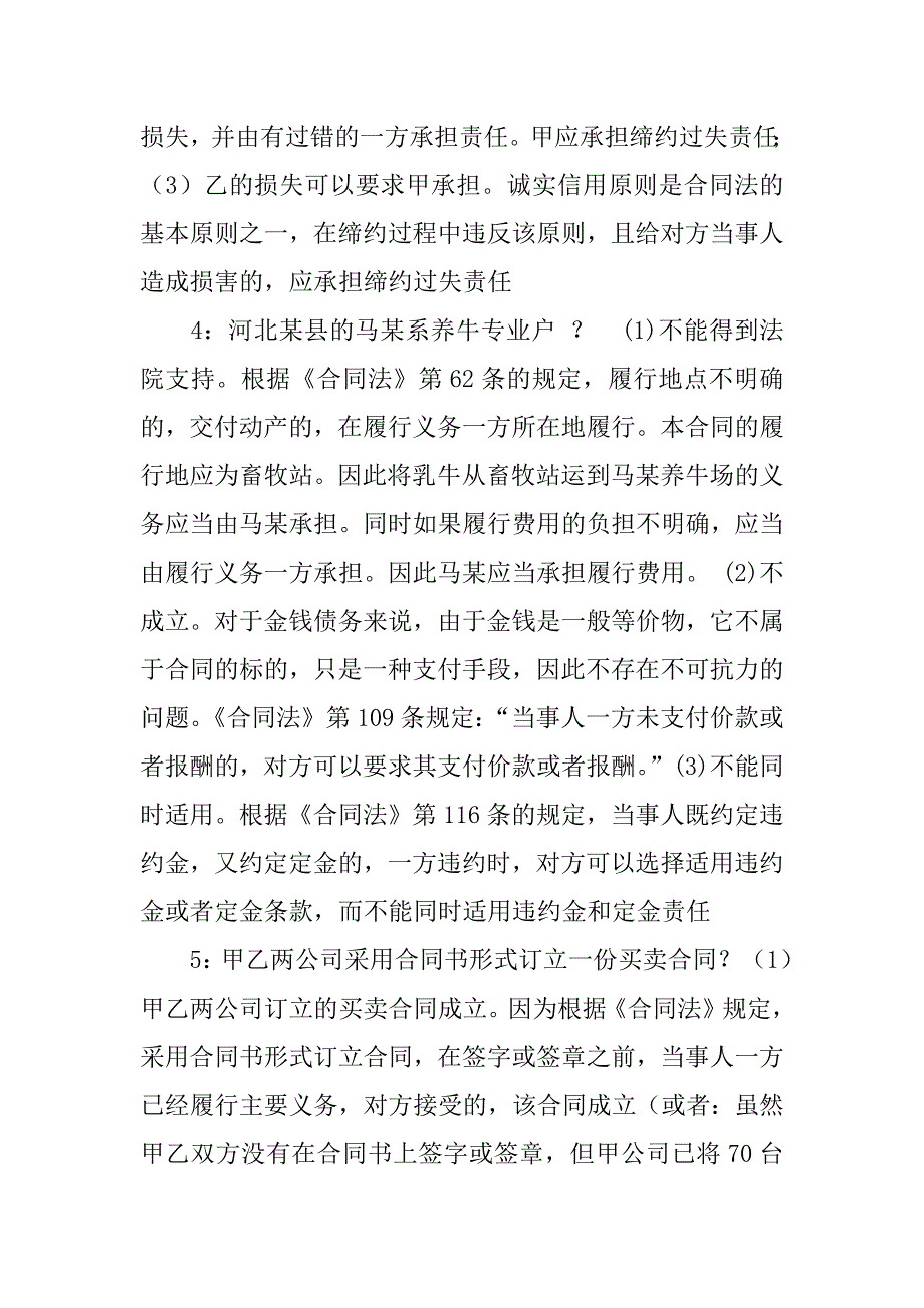 某年5月12日,甲乙两公司采用合同书形式订立了一份电子设备买卖合同.doc_第3页