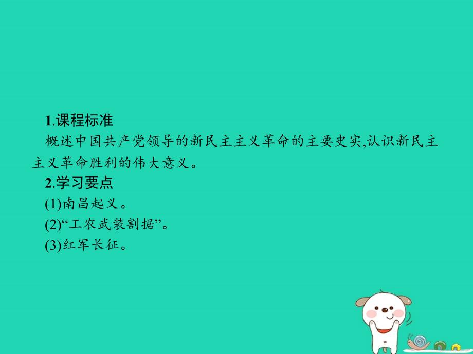 高中历史新人教版必修1课件：第四单元近代中国反侵略、求民主的潮流15国共的十年对峙_第2页