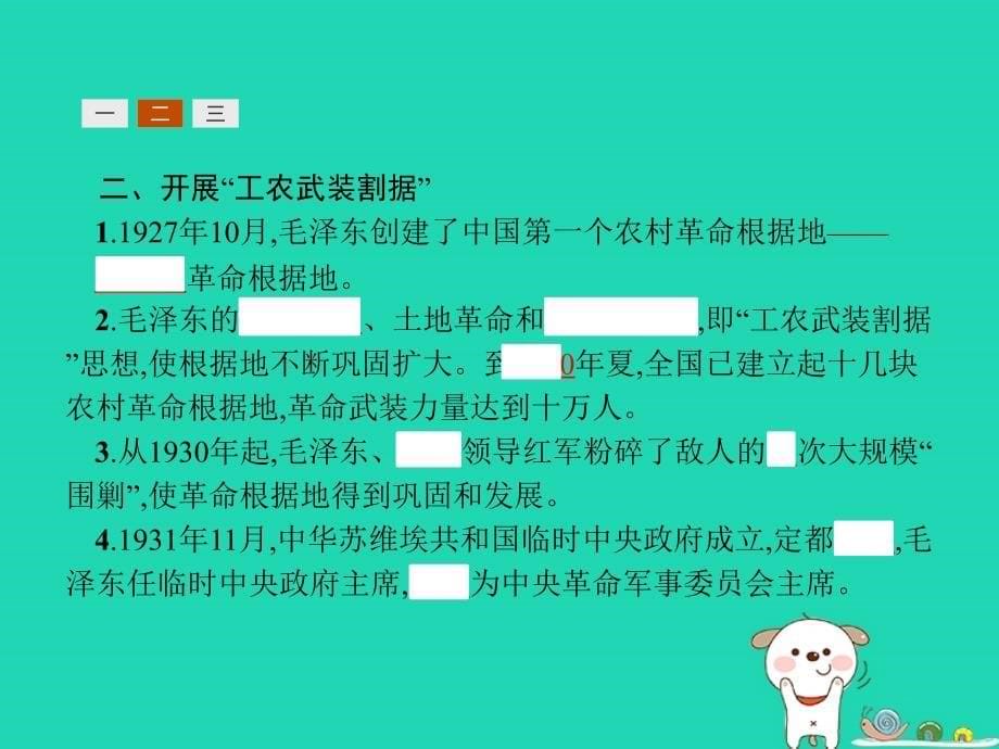 高中历史新人教版必修1课件：第四单元近代中国反侵略、求民主的潮流15国共的十年对峙_第5页