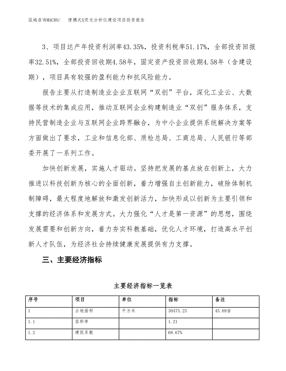 便携式X荧光分析仪建设项目投资报告.docx_第4页