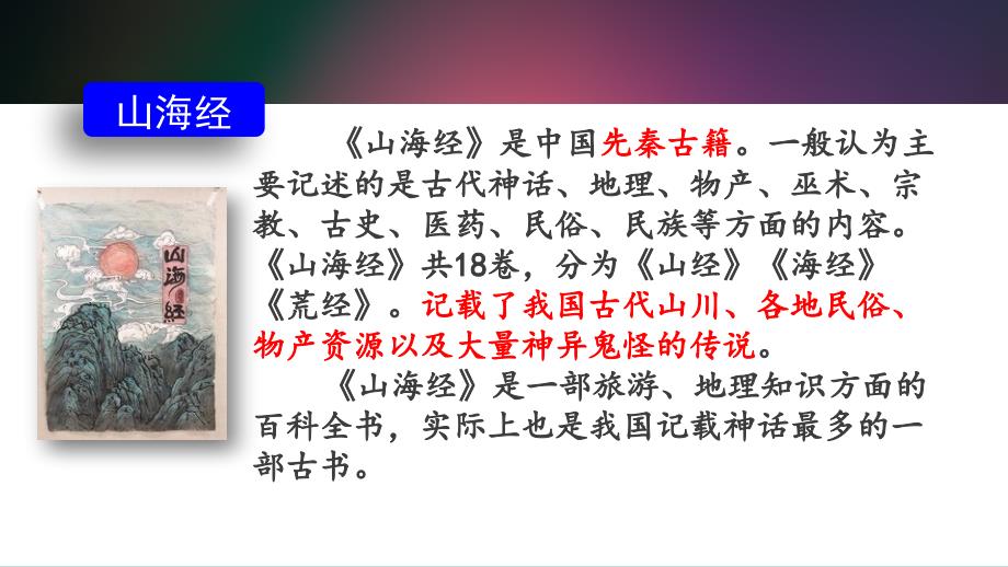 人教部编版四年级上语文《13 精卫填海》优质课课件_第4页