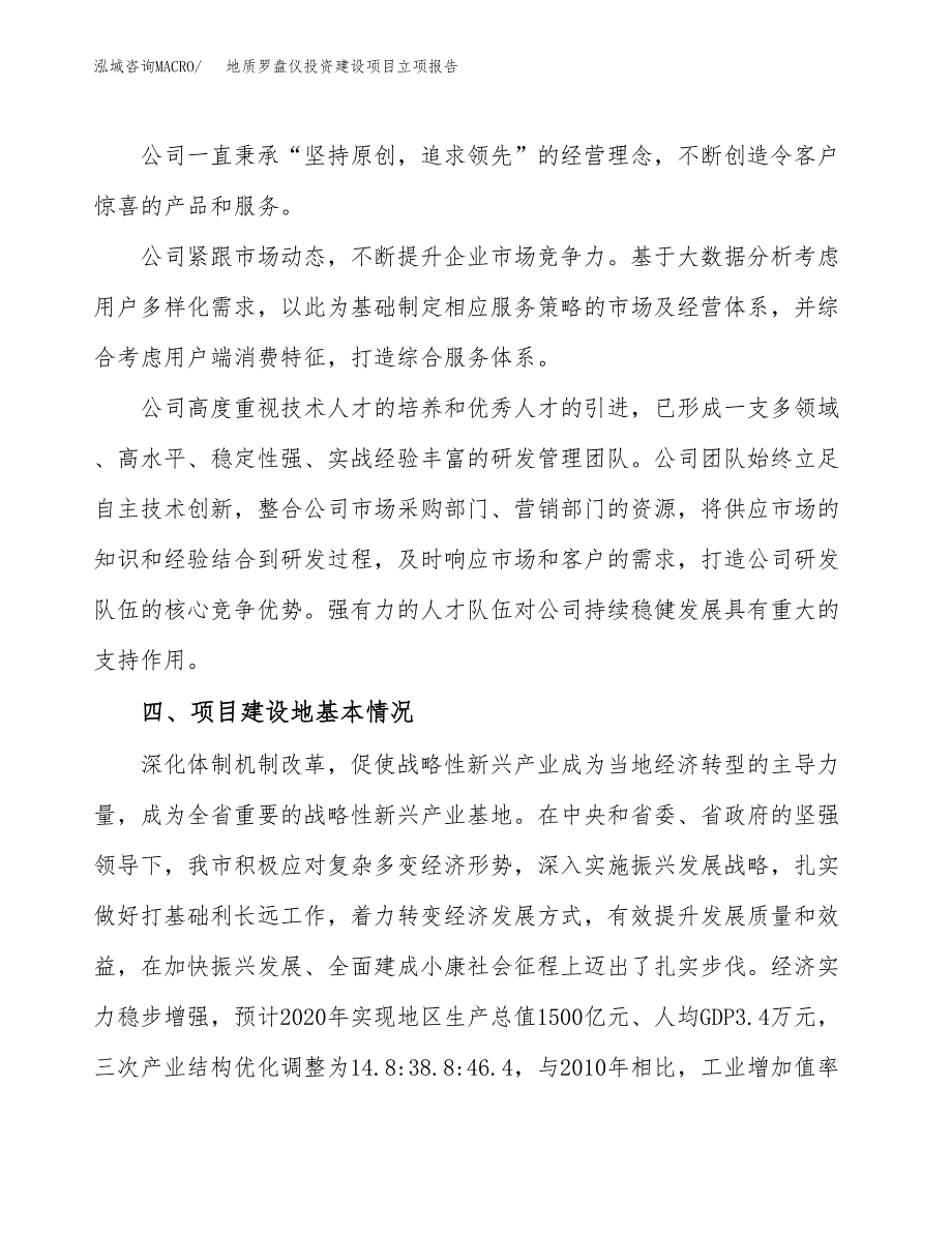 地质罗盘仪投资建设项目立项报告(规划申请).docx_第2页