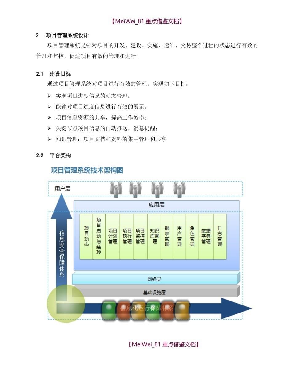 【9A文】项目管理平台建设方案_第5页