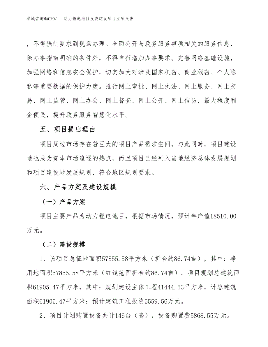 动力锂电池目投资建设项目立项报告(规划申请).docx_第3页