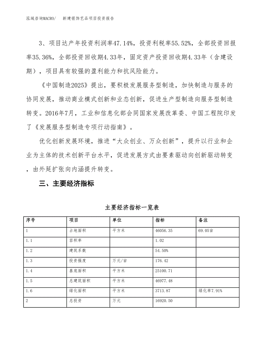 新建银饰艺品项目投资报告(项目申请).docx_第4页