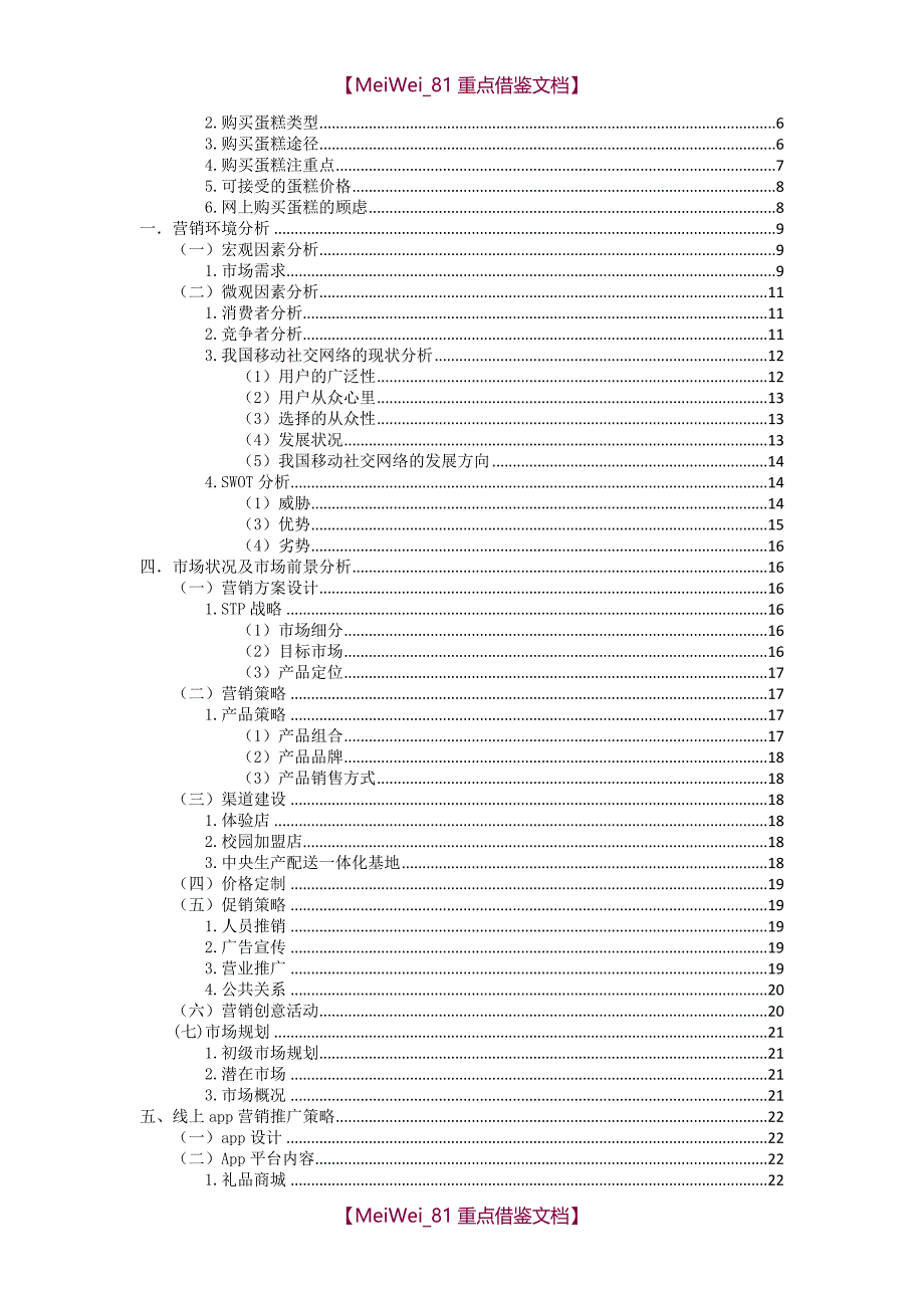 【9A文】我是糕手营销策划方案_第2页