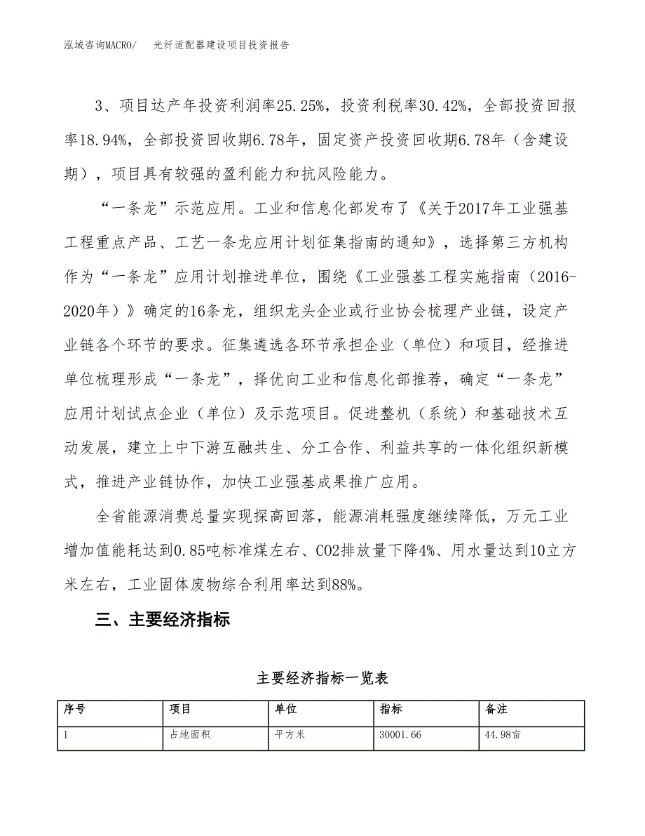 光纤适配器建设项目投资报告.docx_第4页