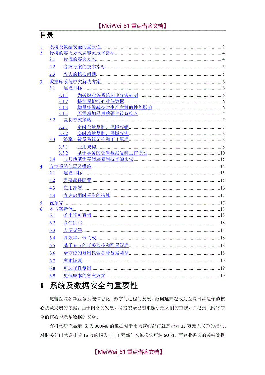 【9A文】医院容灾解决方案_第2页