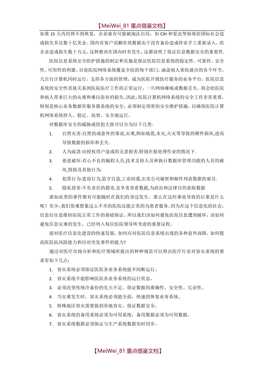 【9A文】医院容灾解决方案_第3页