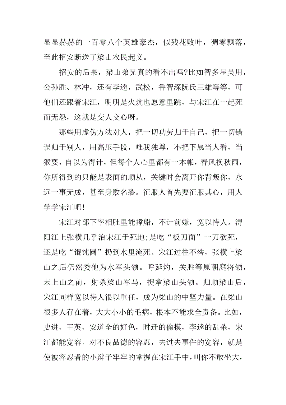 水浒传读书笔记3000字.doc_第4页