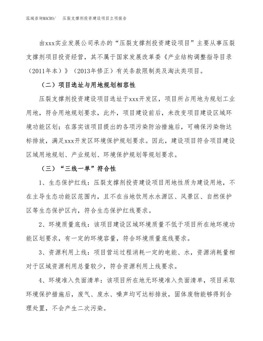 压裂支撑剂投资建设项目立项报告(规划申请).docx_第5页