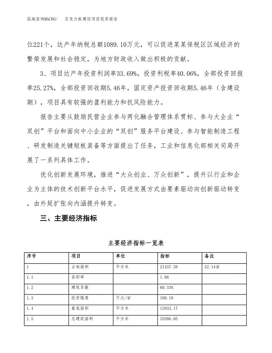 亚克力板建设项目投资报告.docx_第4页