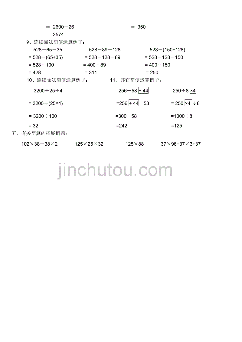 人教版四年级下册运算定律知识点_第3页