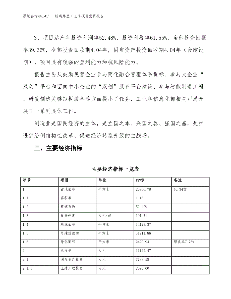 新建雕塑工艺品项目投资报告(项目申请).docx_第4页