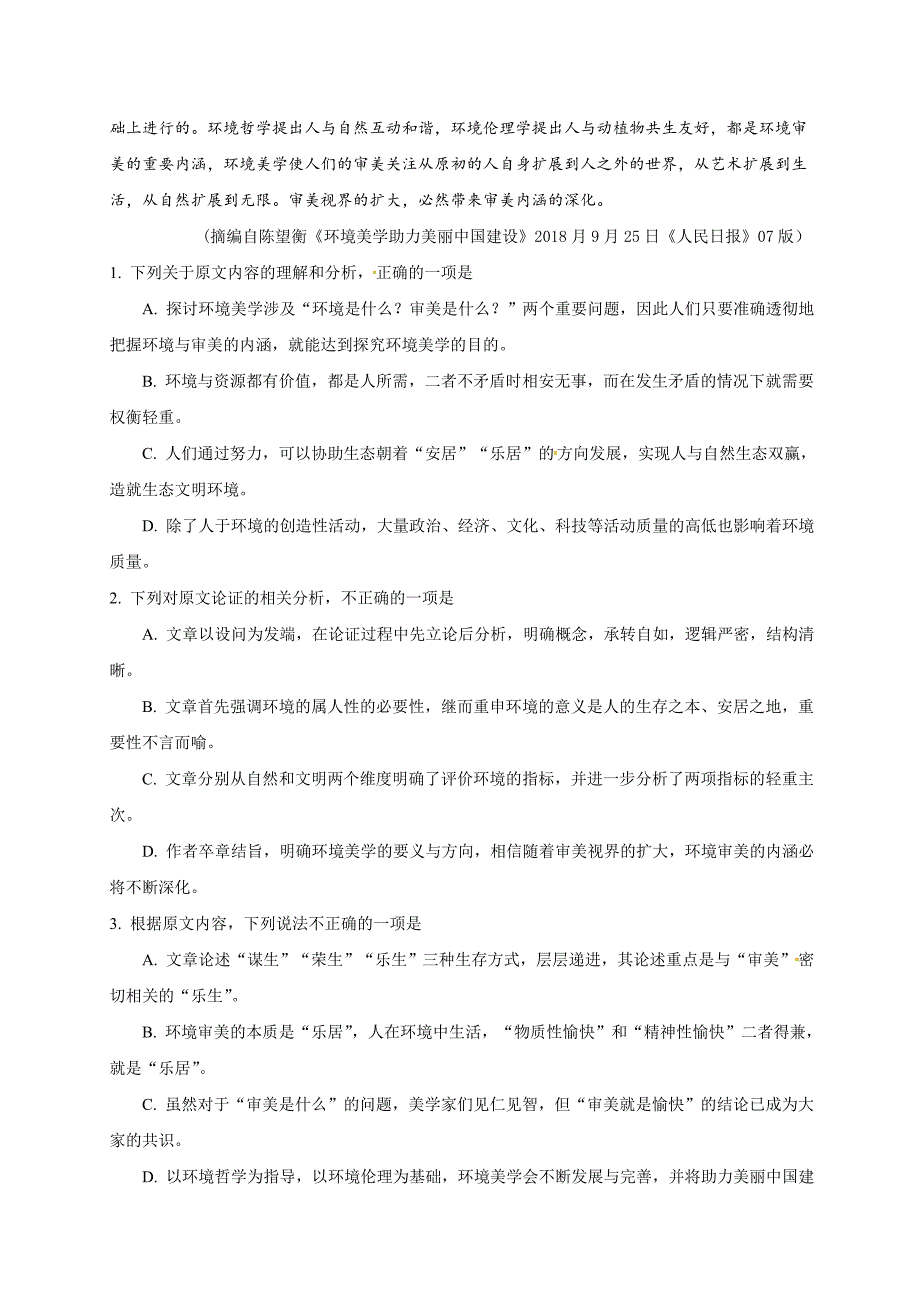 江西省2018-2019学年高二下学期段二考试语文试题_第2页