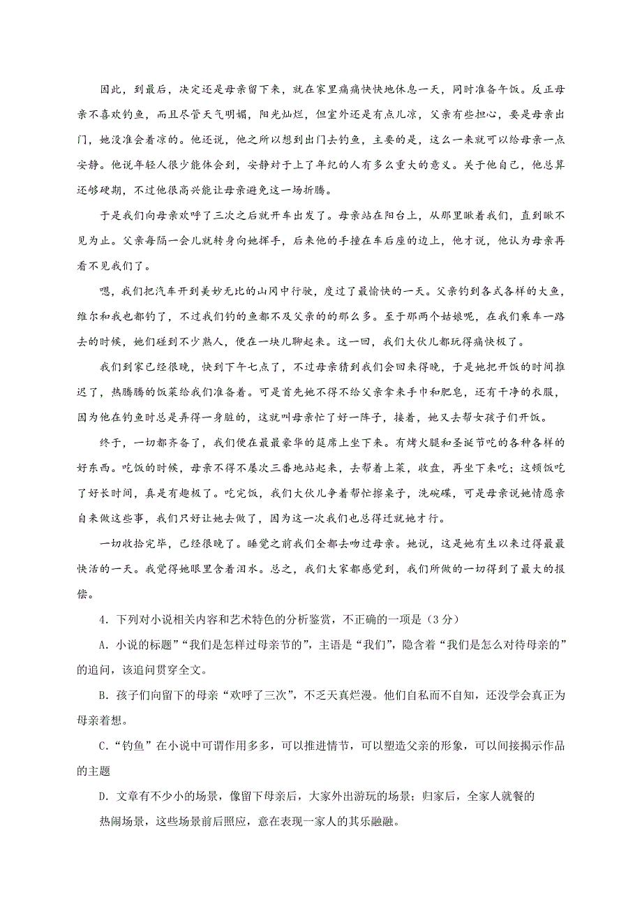 江西省2018-2019学年高二下学期段二考试语文试题_第4页