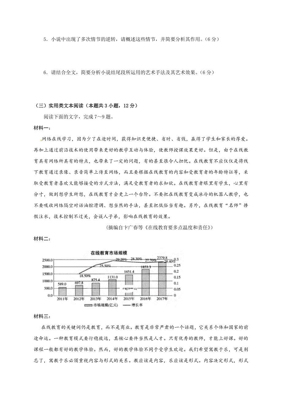 江西省2018-2019学年高二下学期段二考试语文试题_第5页