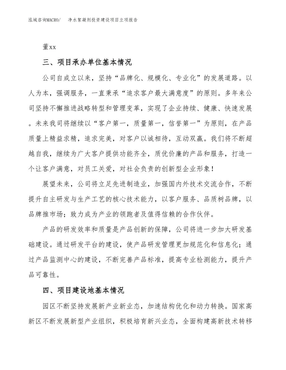 净水絮凝剂投资建设项目立项报告(规划申请).docx_第2页