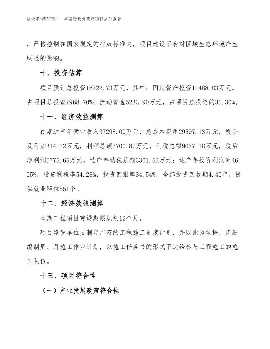 单基粉投资建设项目立项报告(规划申请).docx_第5页