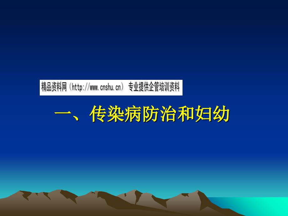 传染病预防及控制方案_第2页