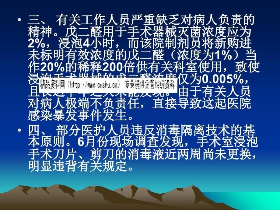 传染病预防及控制方案_第5页