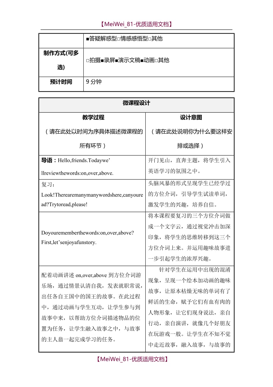 【7A文】《on, over, above》微课程设计方案_第2页