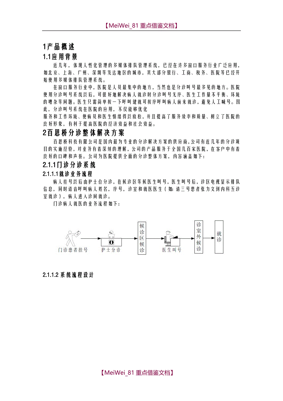 【AAA】医院分诊系统解决方案_第2页