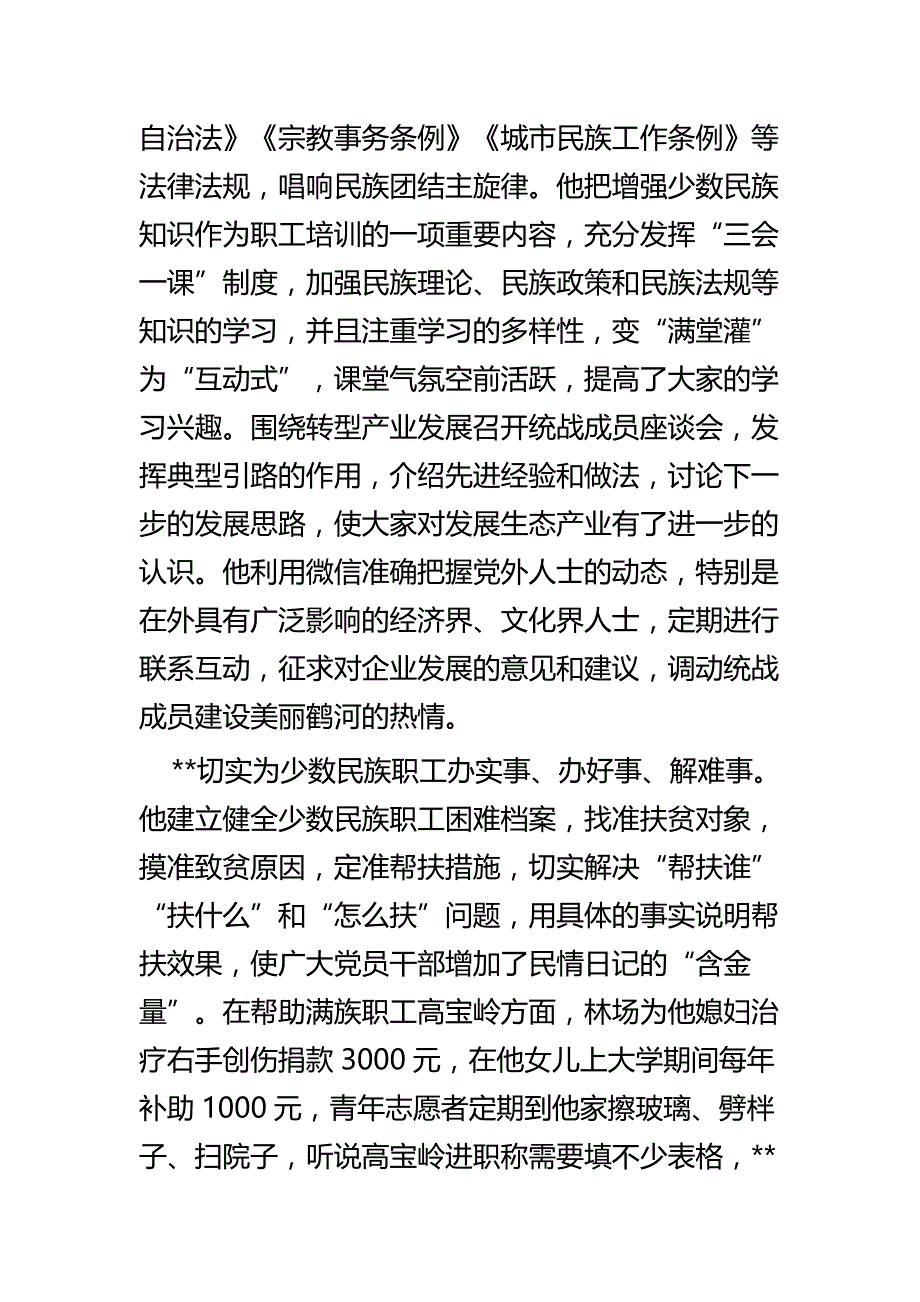 民族团结先进个人事迹材料五篇_第2页