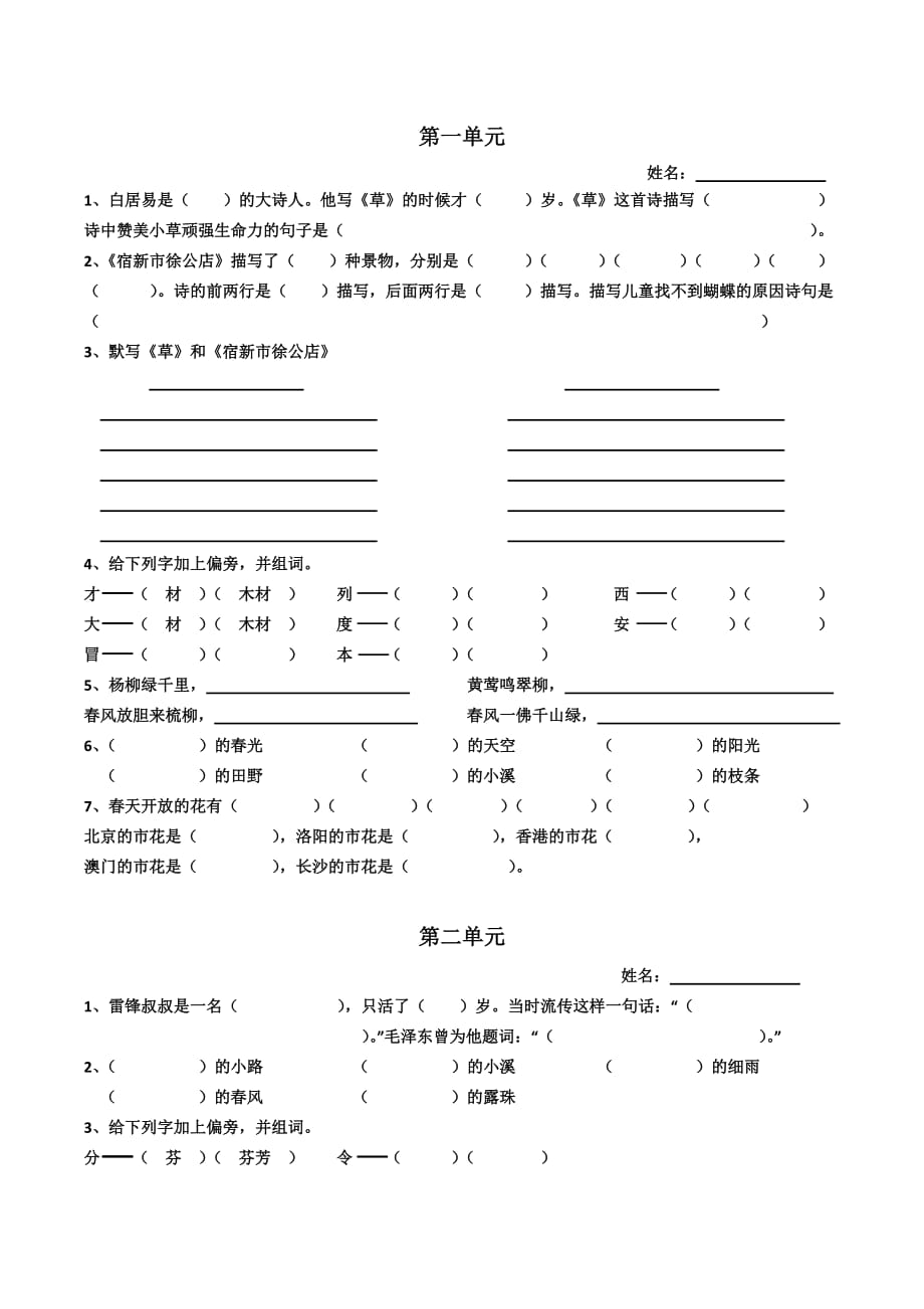 二年级下册语文期末总复习附加题资料(超全)_第1页