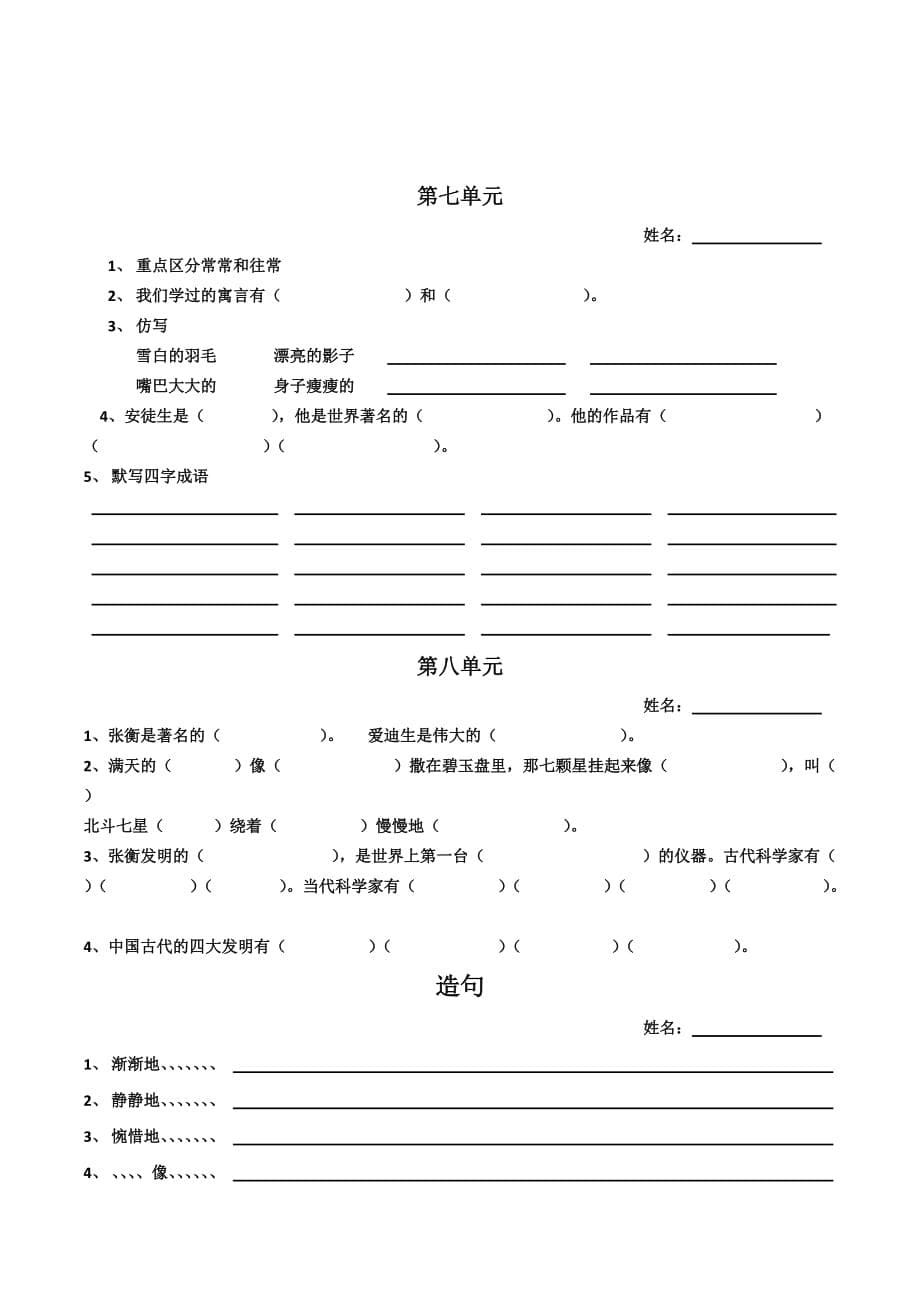 二年级下册语文期末总复习附加题资料(超全)_第5页