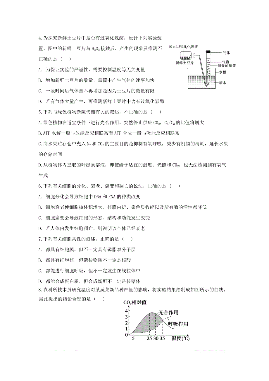 湖北剩州中学2018_2019学年高一生物5月双周考试题_第2页