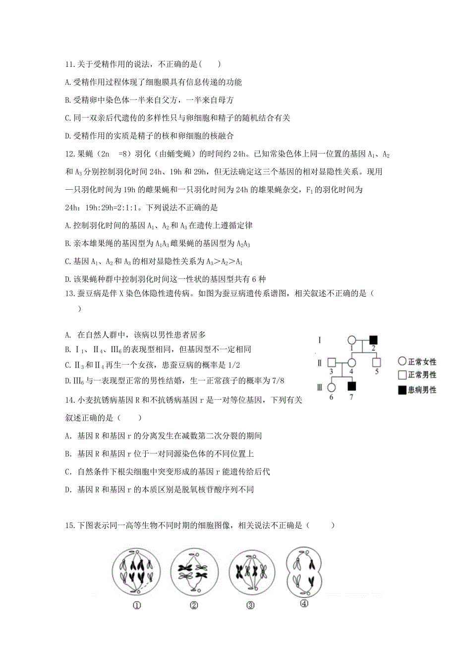 湖北剩州中学2018_2019学年高一生物5月双周考试题_第4页