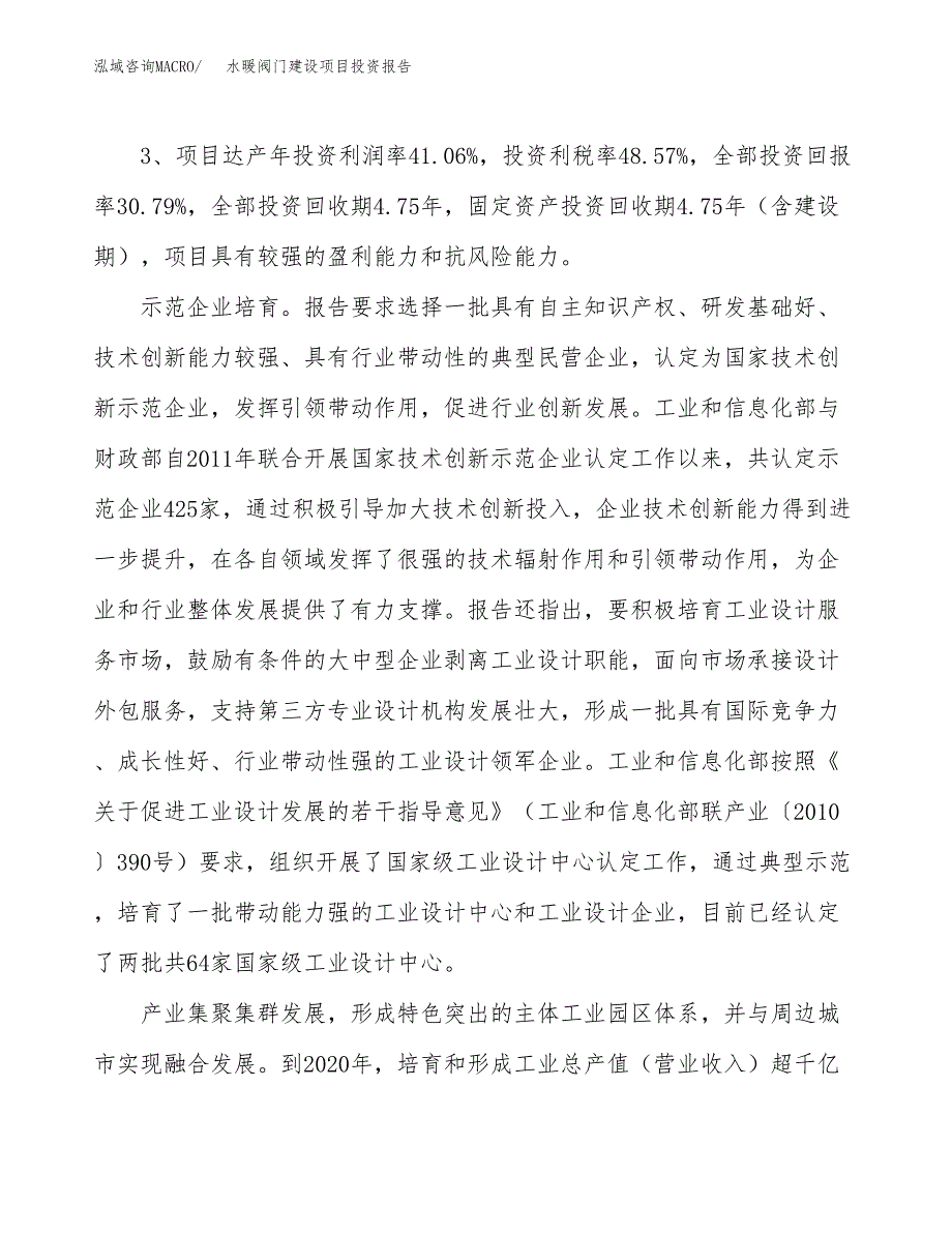 水暖阀门建设项目投资报告.docx_第4页