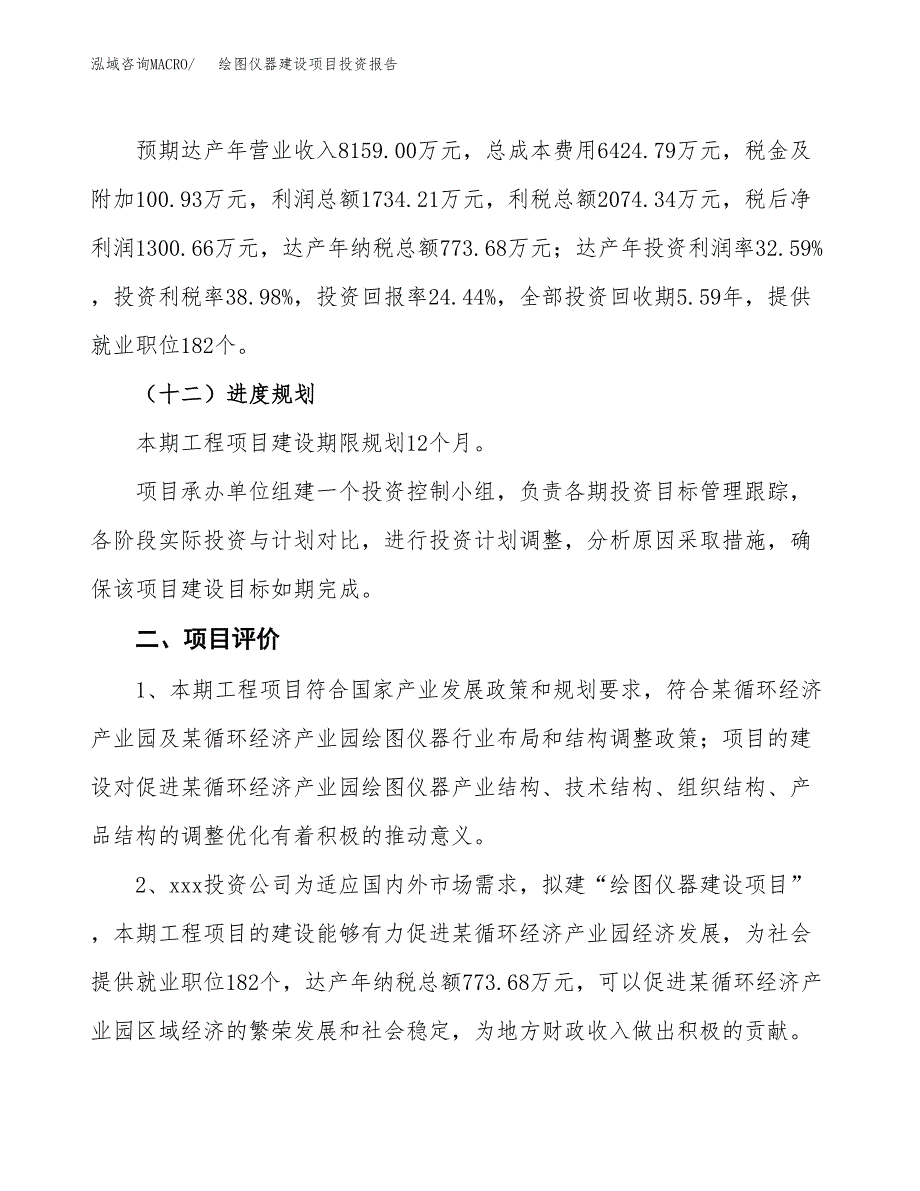 绘图仪器建设项目投资报告.docx_第3页