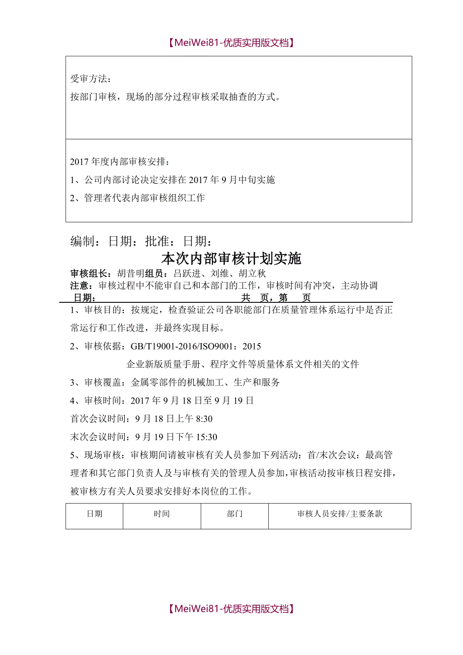 【7A版】2018最新版内部质量审核报告及审核表_第3页