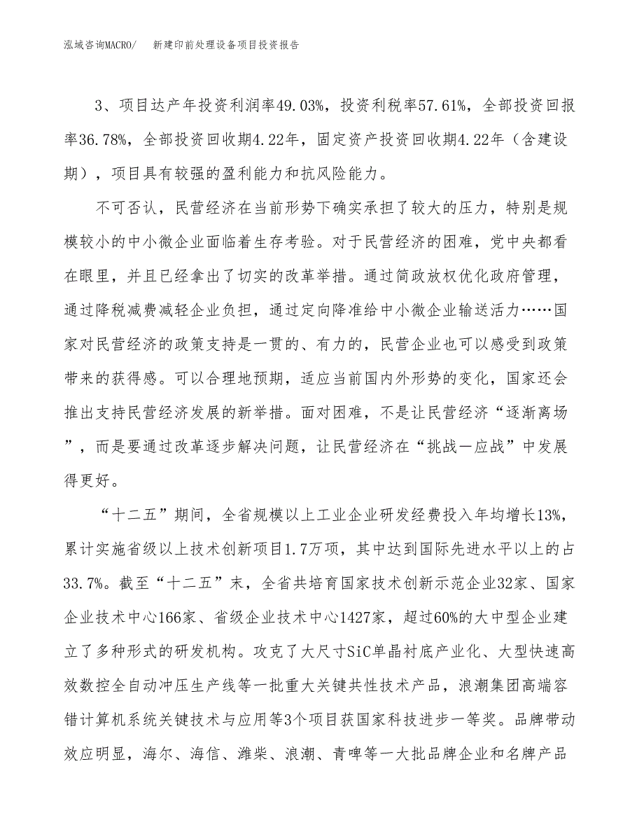 新建印前处理设备项目投资报告(项目申请).docx_第4页