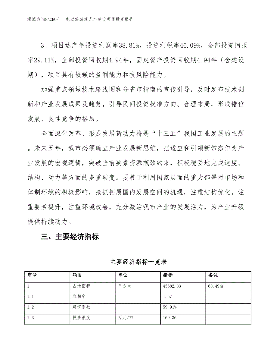 电动旅游观光车建设项目投资报告.docx_第4页