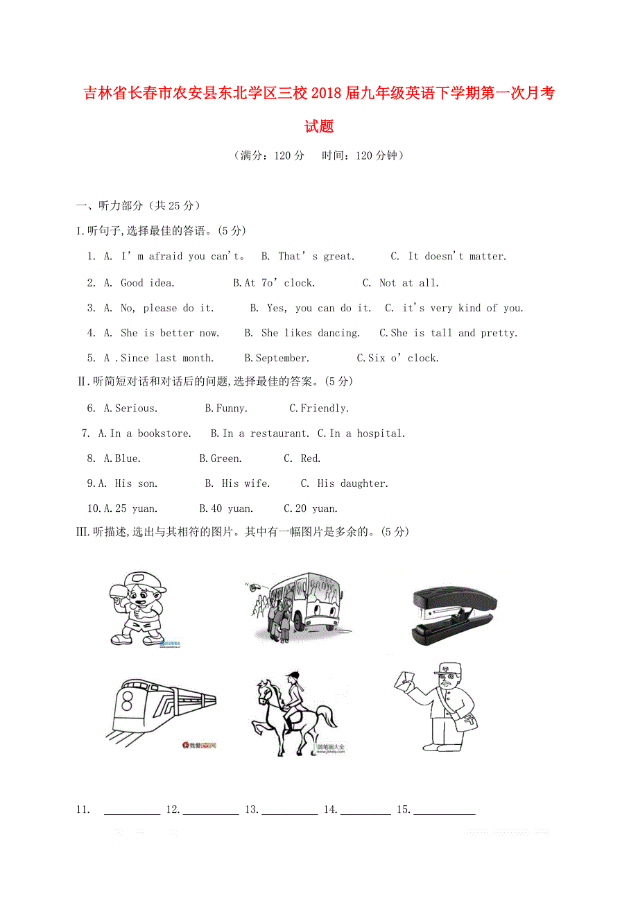 吉林省长春市农安县东北学区三校2018届九年级英语下学期第一次月考试题2_第1页