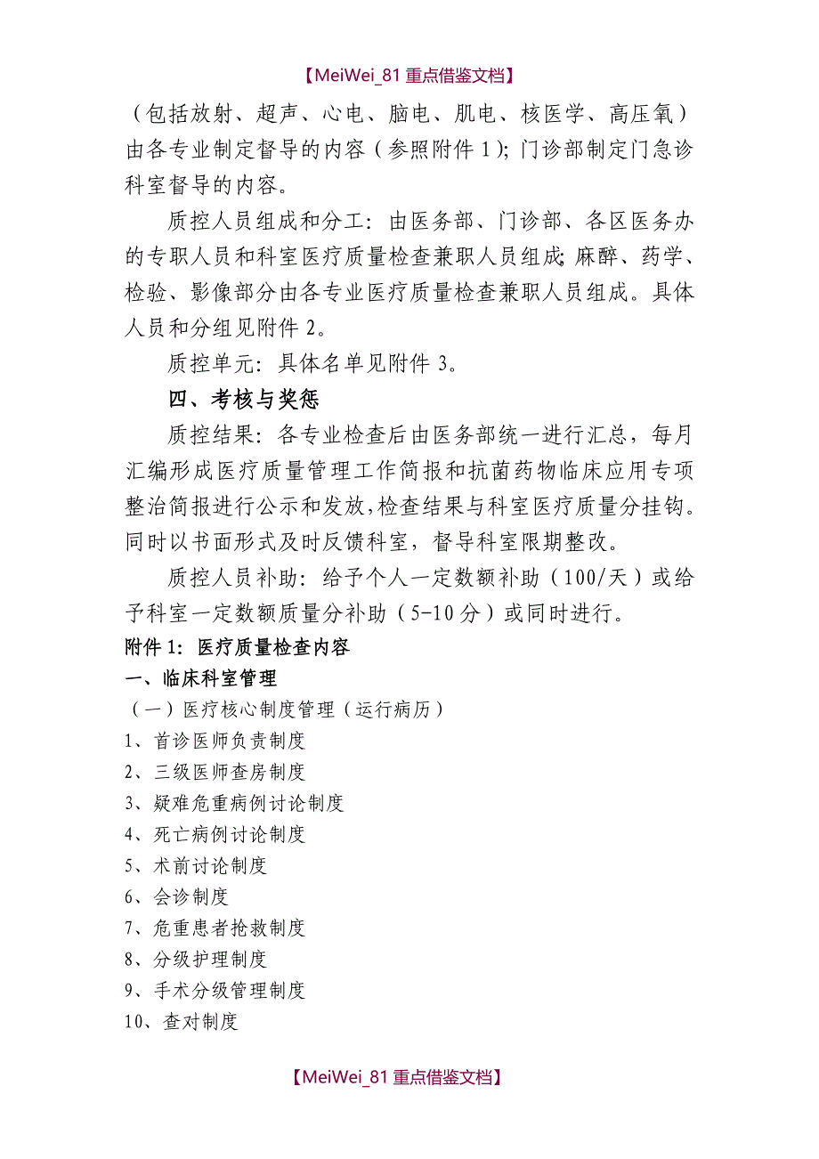 【9A文】医疗质量管理实施方案_第2页