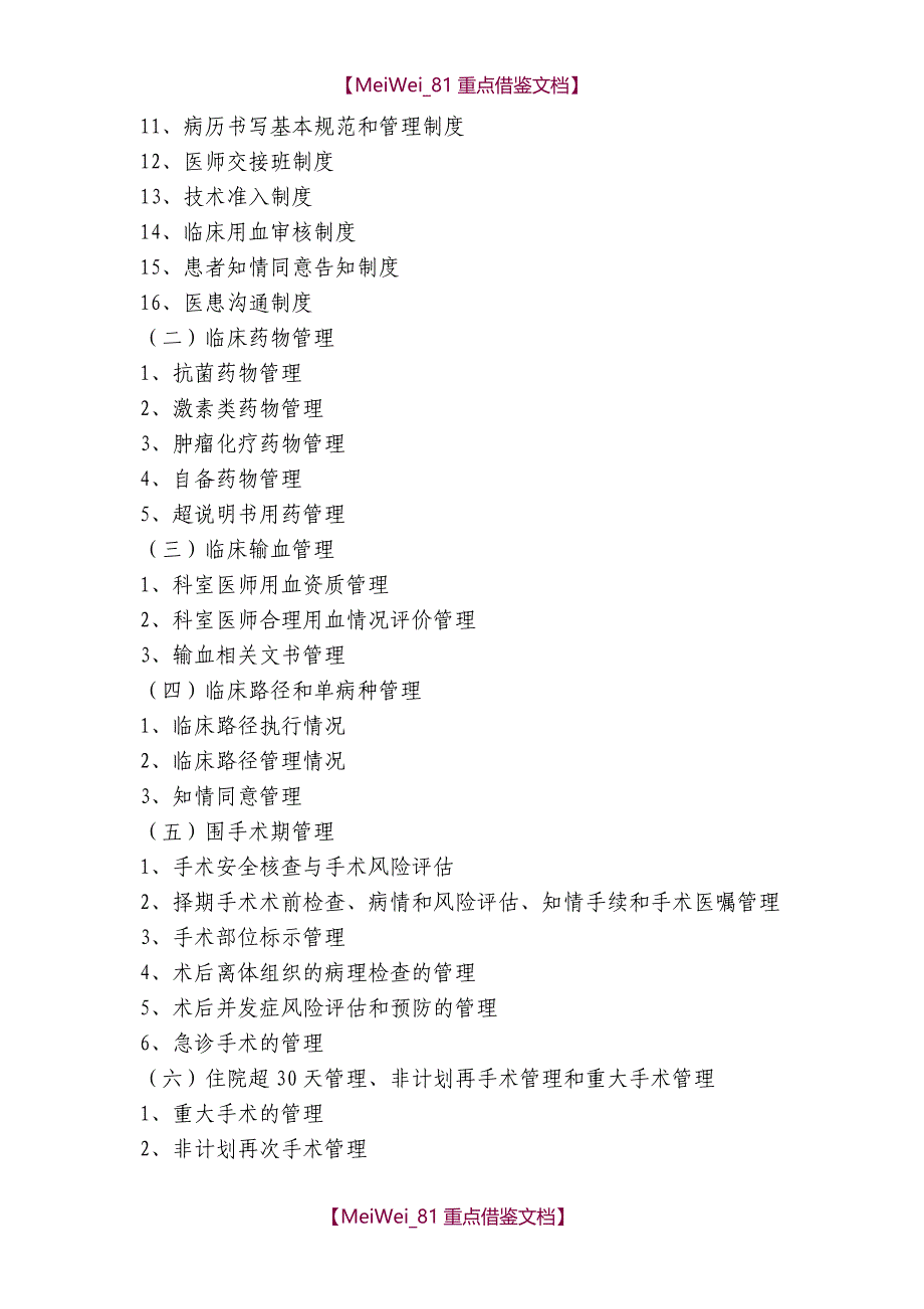 【9A文】医疗质量管理实施方案_第3页