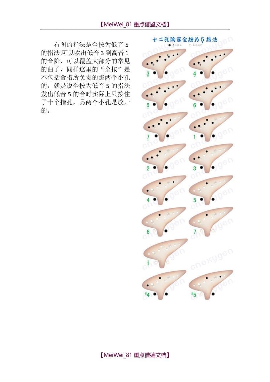 【9A文】十二孔陶笛自学教程_第5页