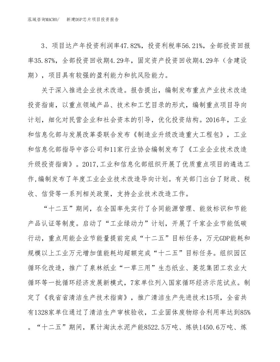 新建DSP芯片项目投资报告(项目申请).docx_第4页