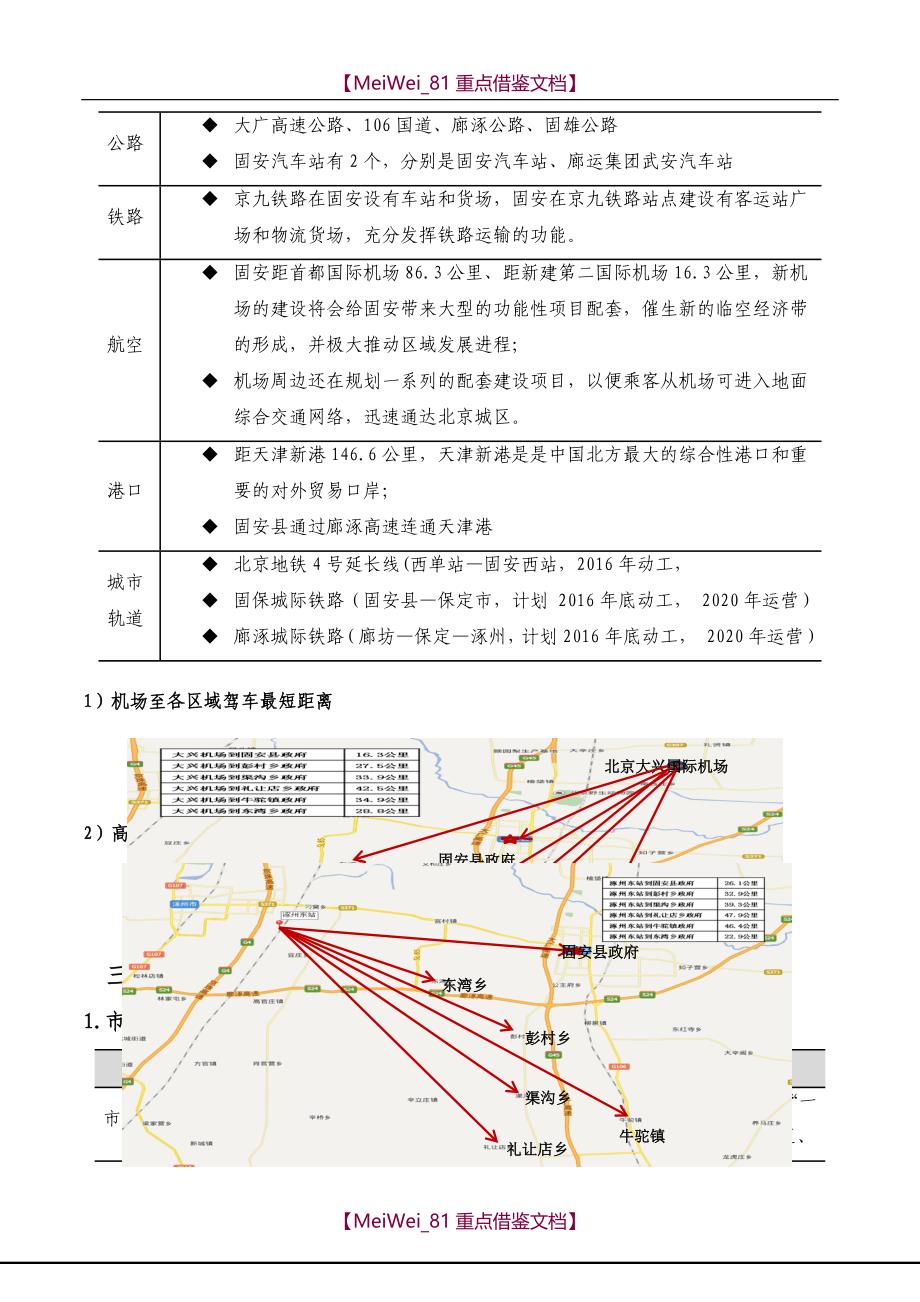 【7A文】固安县调研报告_第3页