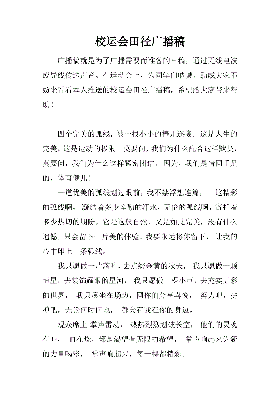 校运会田径广播稿.doc_第1页
