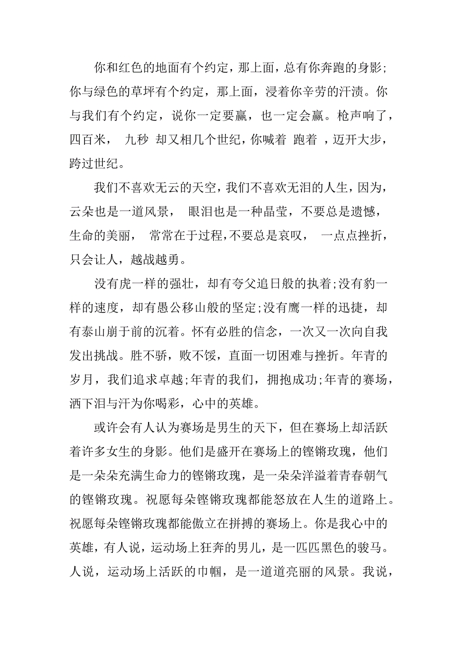 校运会田径广播稿.doc_第2页