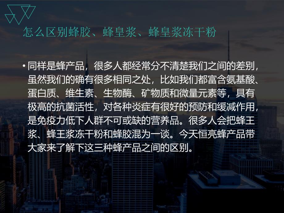 恒丰园蜂胶蜂王浆蜂王浆冻干粉怎么区分？_第2页