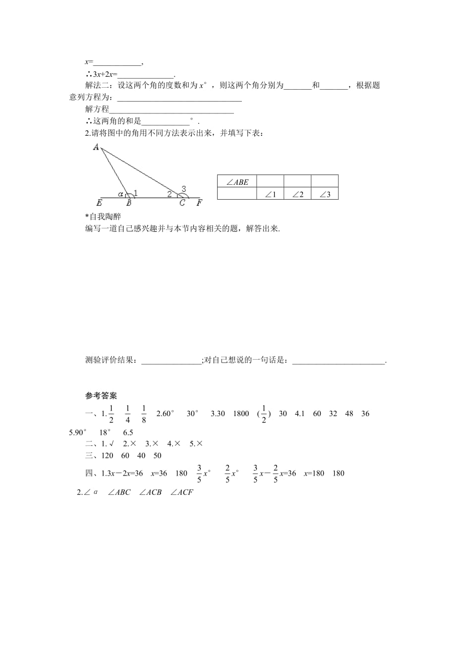 4.3　角的度量与表示　过关训练_第2页