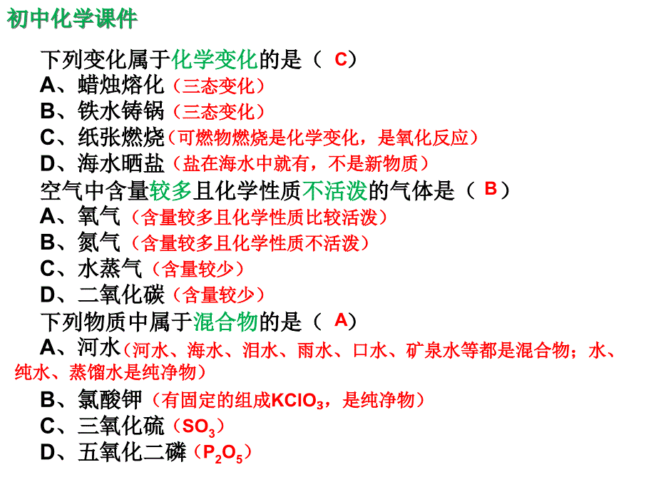 2016年天津市初中化学中考试题课件（精析）_第1页